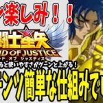 【 聖闘士星矢レジェンドオブジャスティス 】 #176 新コンテンツ風の峡谷単純で報酬くれる美味しいコンテンツだあああ！！