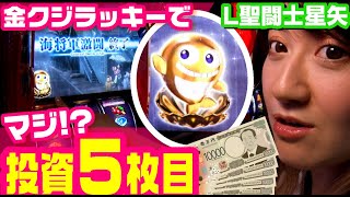 【スマスロ聖闘士星矢】ラスト1台に着席からの金クジラッキーはアンラッキー⁉【女流ノ一手　第8話#1/4】