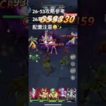 聖闘士星矢レジェンドオブジャスティス26-53無課金攻略参考#ゆったり、まったり、のんびり、楽しむギルド #MARCの酒場#Chimera#Pegasus#ギルドマスター MARC#