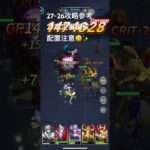 聖闘士星矢レジェンドオブジャスティス27-26無課金攻略参考#ゆったり、まったり、のんびり、楽しむギルド #MARCの酒場#Chimera#Pegasus#ギルドマスター MARC#