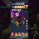 聖闘士星矢レジェンドオブジャスティス27-27無課金攻略参考#ゆったり、まったり、のんびり、楽しむギルド #MARCの酒場#Chimera#Pegasus#ギルドマスター MARC#