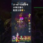 聖闘士星矢レジェンドオブジャスティス27-48-1無課金攻略参考#ゆったり、まったり、のんびり、楽しむギルド #MARCの酒場#Chimera#Pegasus#ギルドマスター MARC#