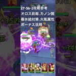 聖闘士星矢レジェンドオブジャスティス27-56-2無課金攻略参考#ゆったり、まったり、のんびり、楽しむギルド #MARCの酒場#Chimera#Pegasus#ギルドマスター MARC#