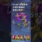 聖闘士星矢レジェンドオブジャスティス27-60-1無課金攻略参考#ゆったり、まったり、のんびり、楽しむギルド #MARCの酒場#Chimera#Pegasus#ギルドマスター MARC#