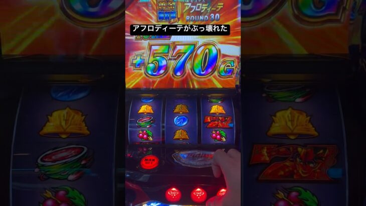 アフロディーテで30連#パチスロ #パチンコ #聖闘士星矢