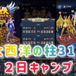 【聖闘士星矢レジェンドオブジャスティス】南大西洋の柱31-16