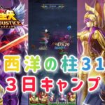 【聖闘士星矢レジェンドオブジャスティス】南大西洋の柱31-44