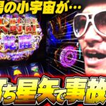 チェリ男の悠遊自適 第381話【スマスロ星矢でチェリ男の小宇宙が！？】-アクセス心斎橋店-パチンコ・スロット番組