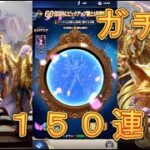 【聖闘士星矢レジェンドオブジャスティス】天猛星ワイバーン、ラダマンティスピックアップ闘士ガチャで星7になるまで引いてみた！【星矢ジャスティス】