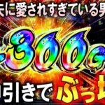 【L聖闘士星矢 海皇覚醒】ヒジカタがまた星矢で神がかった引きを魅せた結果[スマスロ][スロット][パチスロ]