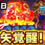 新台【L聖闘士星矢】激アツの7月7日に聖闘士星矢を打った結果！設定6挙動の特徴とは【高設定】【スロット】【スマスロ聖闘士星矢 海皇覚醒】【養分稼働274話】