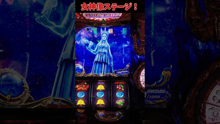 【星矢】 女神像ステージ突入！ L聖闘士星矢海皇覚醒CUSTOM EDITION #パチスロ  #スマスロ