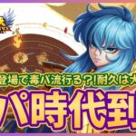 【聖闘士星矢LOJ】深夜のデイリー消化！毒パの波に乗れない配信！質問なんでもどうぞ！