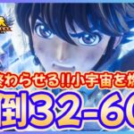 【聖闘士星矢LOJ】深夜のデイリー消化！32章を終わらせる！！質問なんでもどうぞ！