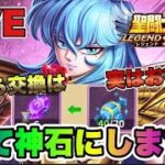 【聖闘士星矢LOJ】実はお得！？花びら交換はオール神石！　8/29【レジェンドオブジャスティス】