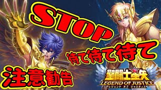 その復刻ガチャちょっと待った！！【星矢ジャスティス】【聖闘士星矢レジェンドオブジャスティス】【LoJ】