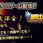 【 #聖闘士星矢LoJ 】無課金配信！31章03なう！射手座星矢無理なんですけど～！【 #レジェンドオブジャスティス 】