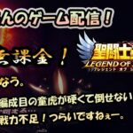 【 #聖闘士星矢LoJ 】無課金配信！31章04でキャンプなう！デイリー消化と一応、冒険挑んでみる！【 #レジェンドオブジャスティス 】