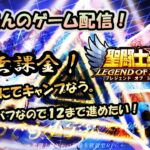 【 #聖闘士星矢LoJ 】無課金配信！31章08でキャンプなう！30％デバフなので12まで進めて行きたい！【 #レジェンドオブジャスティス 】