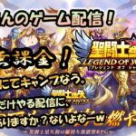 【 #聖闘士星矢LoJ 】無課金配信！31章12でキャンプなう！デイリーだけやるからめっちゃ短いよ！【 #レジェンドオブジャスティス 】