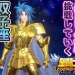 ジェミニカノンの試練～ガチャぶん回し！【星矢ジャスティス】【聖闘士星矢レジェンドオブジャスティス】【LoJ】