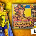 REVISIÓN Y ARMADO: Aioria de Leo BANDAI JAPON 1987 – 聖闘士聖衣大系