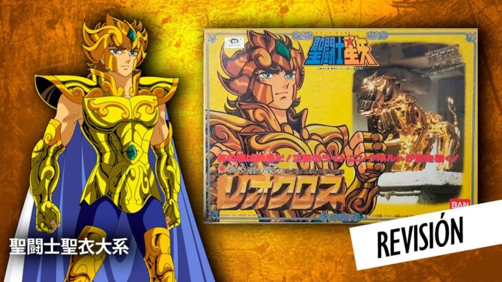 REVISIÓN Y ARMADO: Aioria de Leo BANDAI JAPON 1987 – 聖闘士聖衣大系