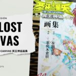 💎Saint Seiya: The Lost Canvas Meio Shinwa Art Book #thelostcanvas  #saintseiya