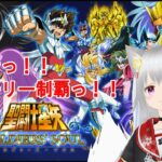 【初心者Vtuber】聖闘士星矢 ソルジャーズ・ソウル　※ゲーム全般苦手だけどライブ配信なのです。