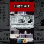 【聖闘士星矢】黄金聖闘士に変わって聖域外にて活動する実践部隊!白銀聖闘士解説#聖闘士星矢 #解説 #saintseiya