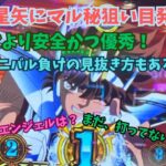 【聖闘士星矢のマル秘狙い目】●●後はアレの振り分けが優遇！？逆鱗ハンニバル負けの見抜き方もあるよ