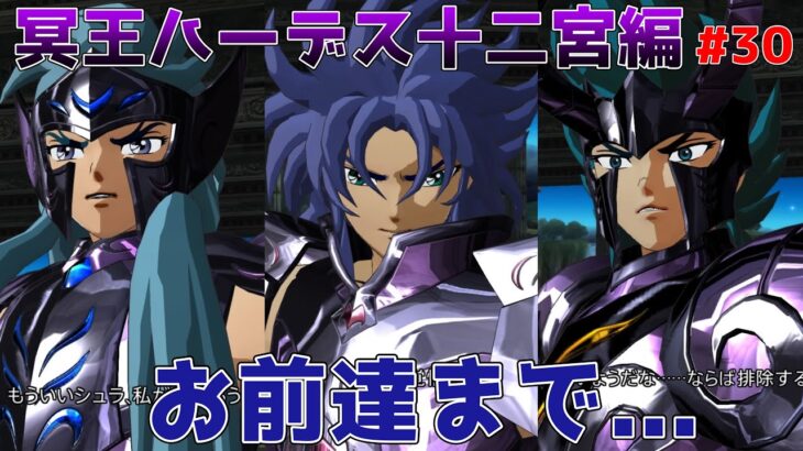 【#聖闘士星矢ソルジャーズソウル】かつての仲間である黄金聖闘士が冥闘士になるなんて…。