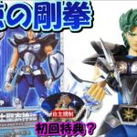 聖闘士星矢 聖闘士聖衣神話【白鯨星座ホエール モーゼス】の紹介です！白銀聖闘士 魂ウェブ商店限定