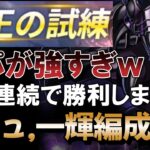 ニオベ 冥王の試練 カミュ、一輝編成【聖闘士星矢レジェンドオブジャスティス】