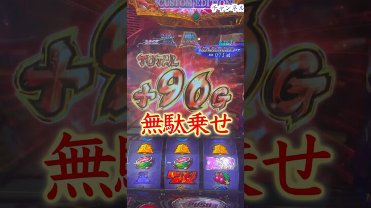 【スマスロ聖闘士星矢】貴重な上乗せも無駄に…［スロット］［パチスロ］［スマスロ］ #万枚 #スロット動画 #モンキーターン