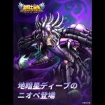 [聖闘士星矢レジェンドオブジャスティス]新闘士ニオベ登場！