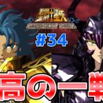 【#聖闘士星矢ソルジャーズソウル】双子座の黄金聖衣を着たカノンは冥界編の主人公です！