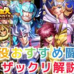 【聖闘士星矢レジェンドオブジャスティス】盾役おすすめ闘士　ザックリ解説