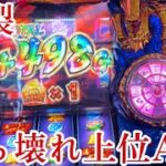 【スマスロ聖闘士星矢】ぶっ壊れの火時計覚醒！朝から衝撃の展開！