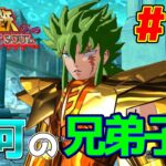 【#聖闘士星矢ソルジャーズソウル】悲しき別れ氷河の兄弟子クラーケンのアイザックとの戦闘だ…！