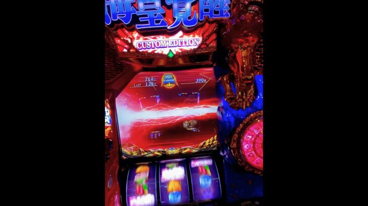 スマスロ 聖闘士星矢 海皇覚醒【火時計先バイブ＋先ペガ＋太陽の目告知】フルカスタムver.