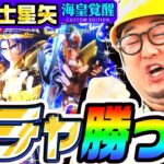 聖闘士星矢を打った日はメチャ勝てる｜1GAMEガット石神の1日回胴録「ハンチョウ石神」# 112【パチスロ・スロット】