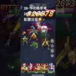 聖闘士星矢レジェンドオブジャスティス28-19無課金攻略参考#ゆったり、まったり、のんびり、楽しむギルド #MARCの酒場#Chimera#Pegasus#ギルドマスター MARC#