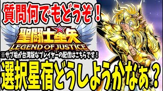 【 聖闘士星矢レジェンドオブジャスティス 】 #29 32章進めていきましょかー！