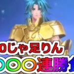 【聖闘士星矢レジェンドオブジャスティス】タナトスではなくカノン4体当たるまで！双子座カノン ピックアップガチャ