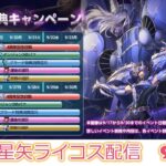 4周年イベント発表！聖闘士星矢ライジングコスモLIVE配信　9/16[Saint Seiya Awakening]