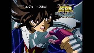 聖闘士星矢冥王ハデス エリシオン編のアニマックス CM