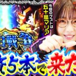 【L聖闘士星矢】五十嵐マリア卒業前にリベンジ参戦!!聖闘士星矢の朝イチは低投資でも事故るチャンスがある…!!【スロデュエル　第16話】#トメキチ #伍代咲 #ayasi