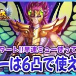 【聖闘士星矢LOJ】深夜のデイリー消化！ミュー使ってみる！質問なんでもどうぞ！