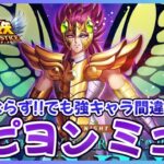 【聖闘士星矢LOJ】新キャラはミュー！矢ガチャの強キャララッシュ！質問なんでもどうぞ！